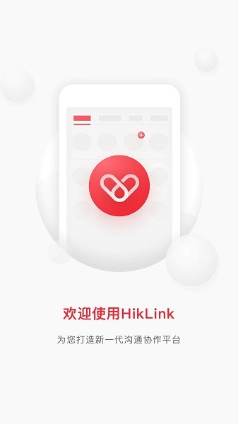 hiklink軟件 v2.1.2 安卓版 0