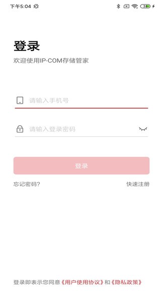 存儲(chǔ)管家官方版 v1.1.1 安卓版 1