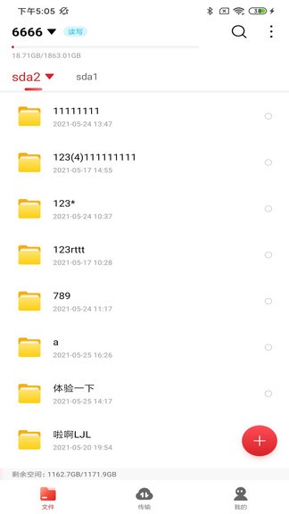 存儲(chǔ)管家官方版 存儲(chǔ)管家app