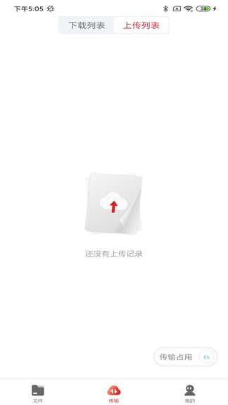 存儲(chǔ)管家官方版 v1.1.1 安卓版 3