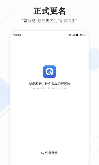 企云助手app v6.33.3 安卓版 3