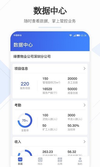 企云助手app v6.33.3 安卓版 0