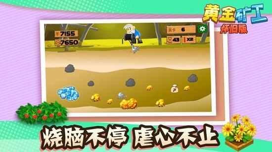 黃金礦工懷舊版下載
