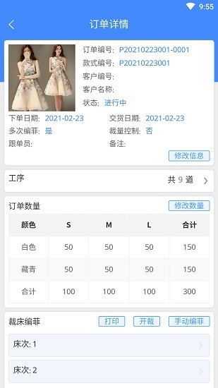 衣算ios版2