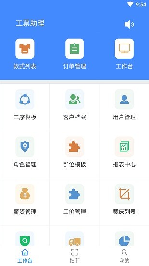 衣算ios版3