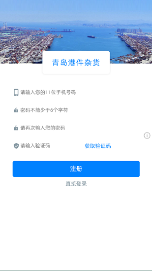 青島港件雜貨下載
