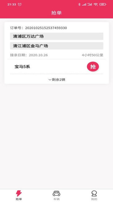 婚禮的士app2