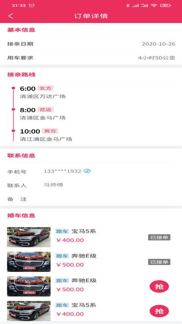 婚禮的士app1
