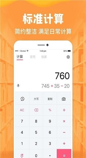 標(biāo)準(zhǔn)計(jì)算器app v1.0.0 安卓版 1