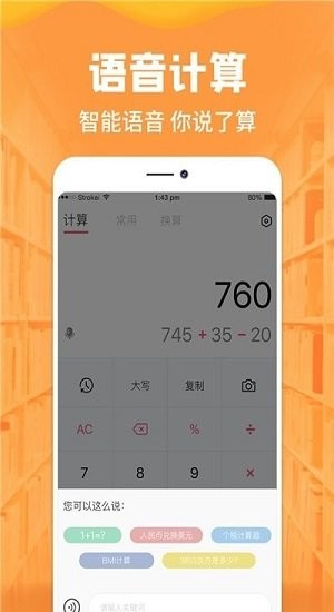 標(biāo)準(zhǔn)計(jì)算器app