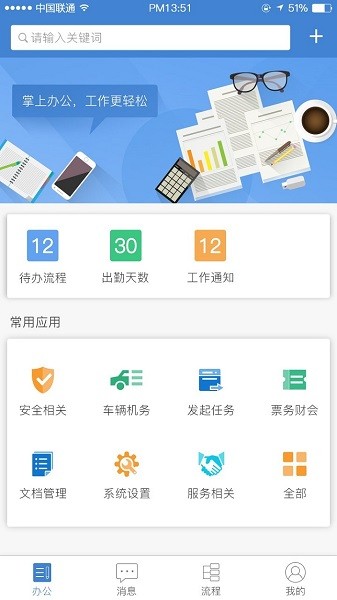 公交云辦公安卓版 v1.3.20 安卓版 1