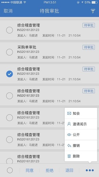 公交云辦公安卓版 v1.3.20 安卓版 3