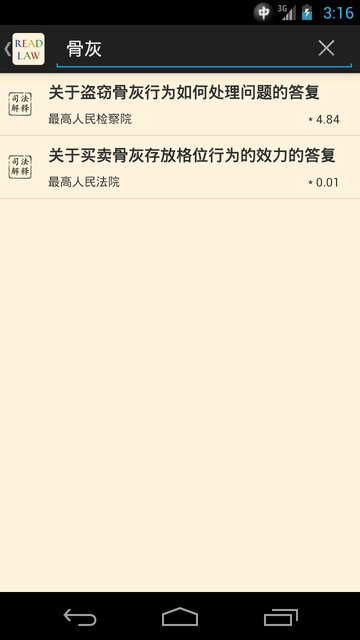 看法法律庫最新版軟件