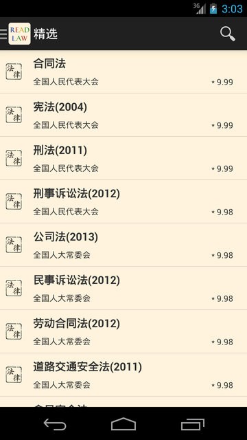 看法法律庫官方下載