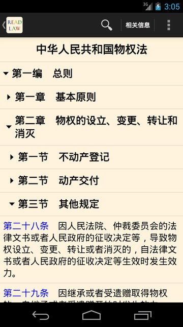 看法法律庫app v1.1.3 安卓版 3