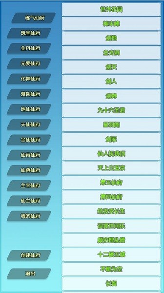仙道永恒最新版