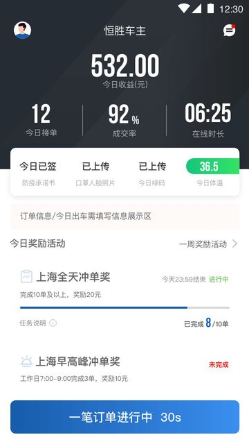 恒勝好司機(jī)app