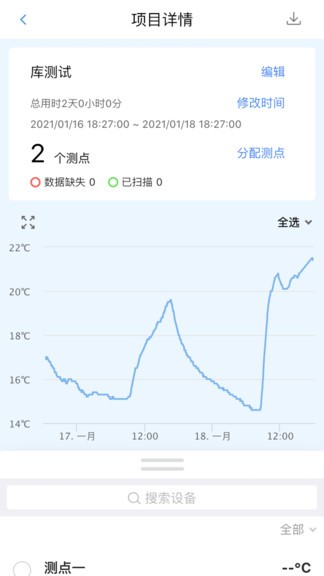 冷鏈驗(yàn)證管理官方版 v1.1.5 安卓版 0