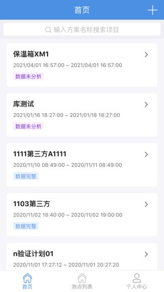 冷鏈驗(yàn)證管理官方版 v1.1.5 安卓版 1