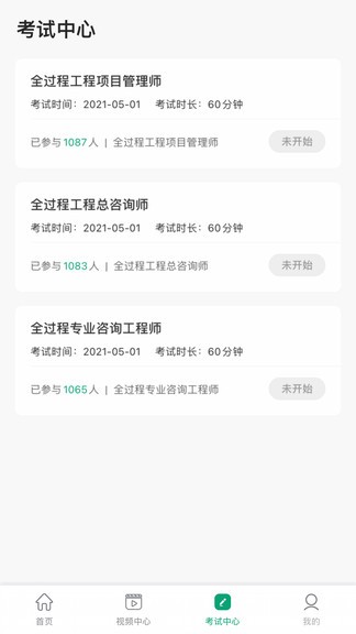 工程人才認(rèn)證最新版 v1.6 安卓版 0