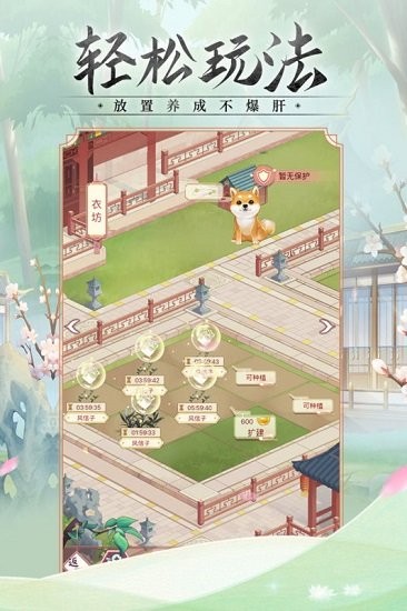 錦繡攻略游戲