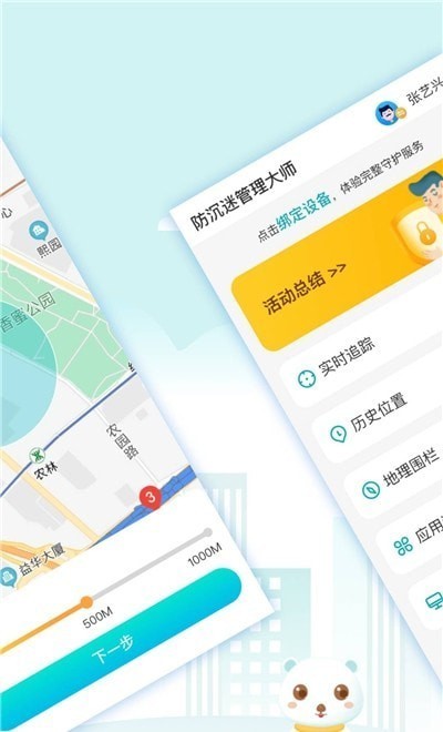 防沉迷管理大師官方版 v1.0.0 安卓版 1