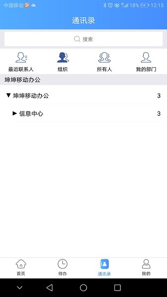 坤坤移動辦公app v1.0.2 安卓版 0