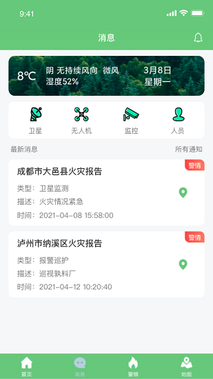 四川省熊貓監(jiān)測即報護林員app v2.1.5 安卓版 1