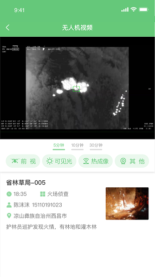四川省熊貓監(jiān)測即報護林員app v2.1.5 安卓版 0