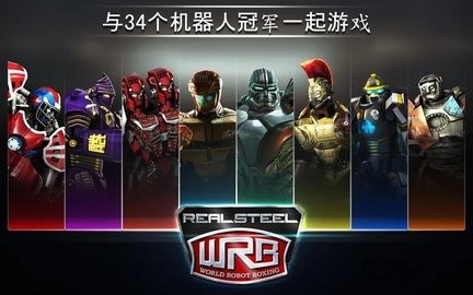鋼甲鐵拳世界機(jī)器人拳擊中文版 v56.56.119 安卓版 0