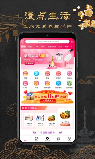 漫點(diǎn)生活最新版1