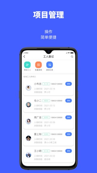 工匠易企業(yè)版最新版 v5.1.3 安卓版 1