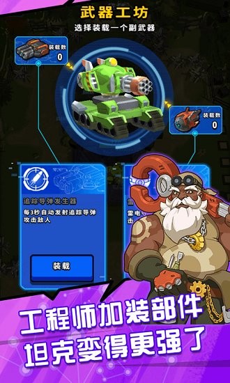 超級小坦克手游下載