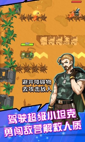 超級小坦克最新版 v0.1 安卓版 3