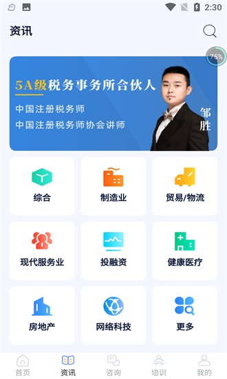 天服財(cái)稅app