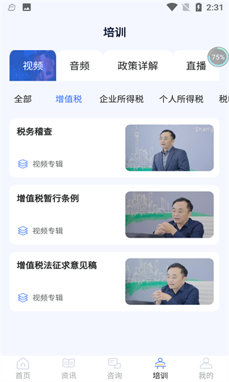 天服財(cái)稅最新版 v3.2.2 最新版 2