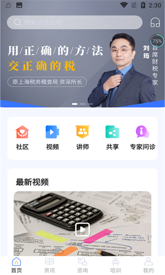 天服財(cái)稅最新版 v3.2.2 最新版 0