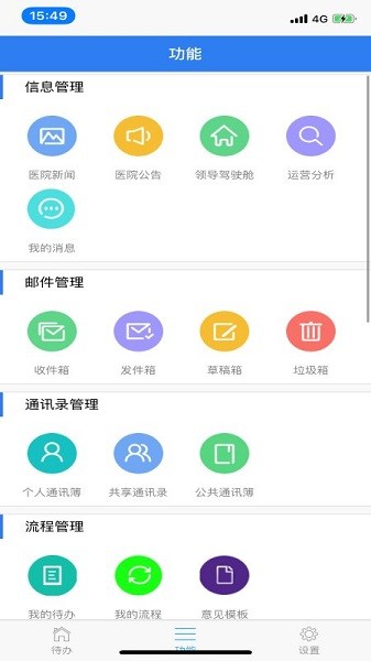 信通易辦公安卓版