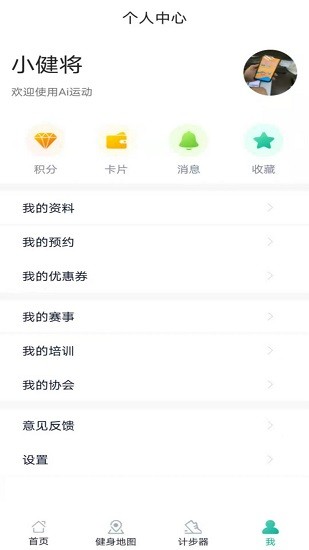 ai運(yùn)動(dòng)館 v2.1.3 安卓版 2