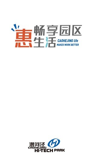 漕河涇life app最新版 v2.7.9 安卓版 0