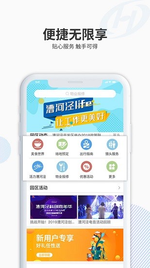 漕河涇life app下載