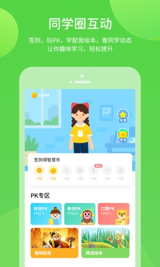 云教學(xué)習(xí)小學(xué)版 v5.0.9.7 最新版 3