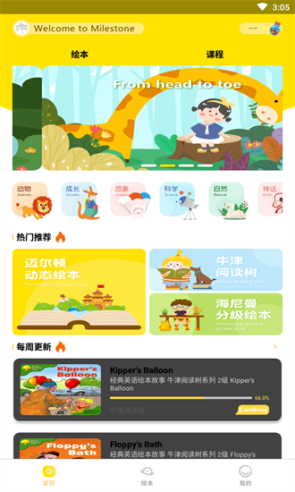 邁爾頓美語app