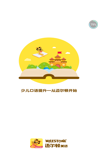 邁爾頓美語官方版 v1.5.0 安卓版 2