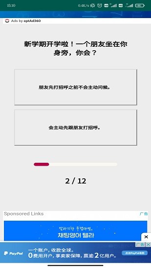 暗戀糖果心理測(cè)試手游 v1.0 安卓版 1