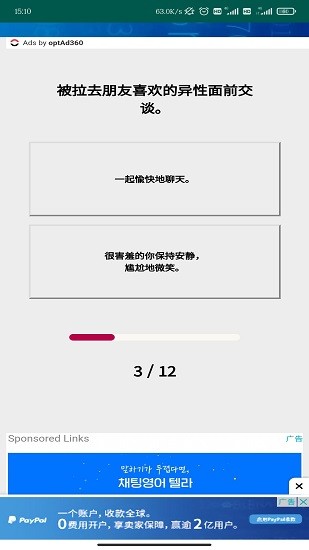 暗戀糖果心理測(cè)試下載