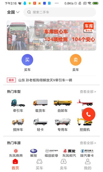 車(chē)庫(kù)放心車(chē)3