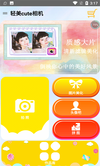 輕美cute相機app