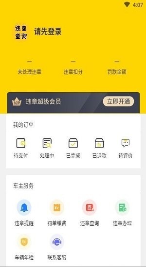 12121違章查詢最新版 v1.0.6 安卓版 2