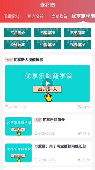 優(yōu)享樂購平臺 v2.0.0 安卓版 1